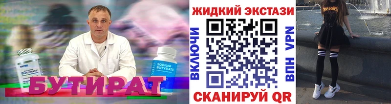купить   Циолковский  Бутират жидкий экстази 