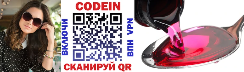 Codein напиток Lean (лин)  Циолковский 